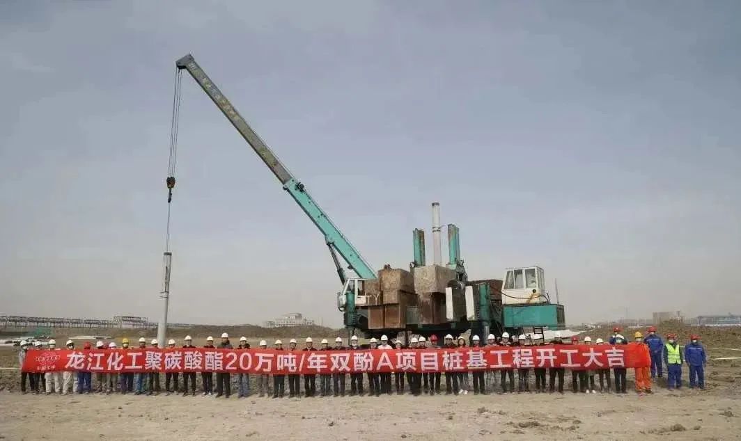 赛鼎公司EPC总承包大庆高新区龙江化工年产20万吨双酚A项目正式开工建设 赛鼎公司EPC总承包大庆高新区龙江化工年产20万吨双酚A项目正式开工建设