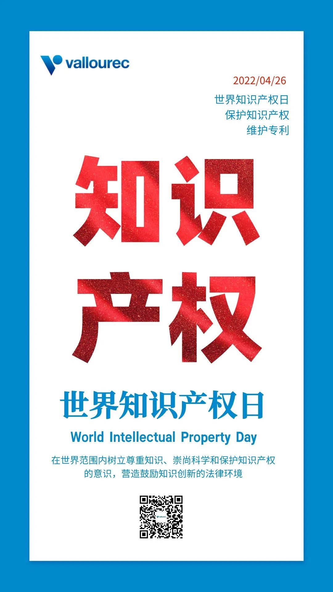 世界知识产权日 | 维护版权,遏制仿品,瓦卢瑞克从未停止! 世界知识产权日 | 维护版权,遏制仿品,瓦卢瑞克从未停止!