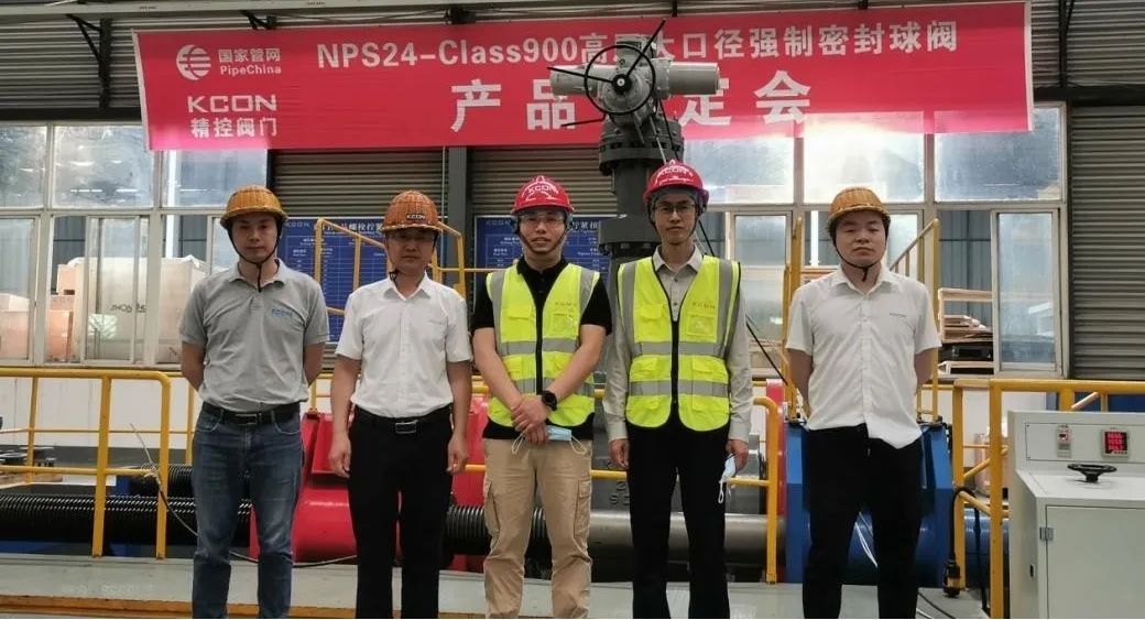 精控阀门关键设备国产化再续新篇---高压大口径强制密封球阀通过国产化鉴定 精控阀门关键设备国产化再续新篇---高压大口径强制密封球阀通过国产化鉴定