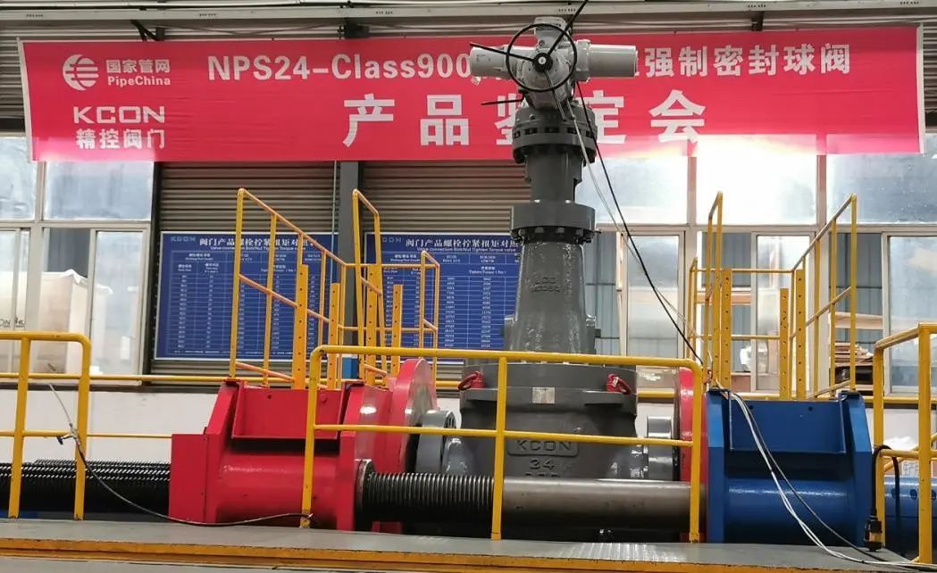 精控阀门关键设备国产化再续新篇---高压大口径强制密封球阀通过国产化鉴定 精控阀门关键设备国产化再续新篇---高压大口径强制密封球阀通过国产化鉴定
