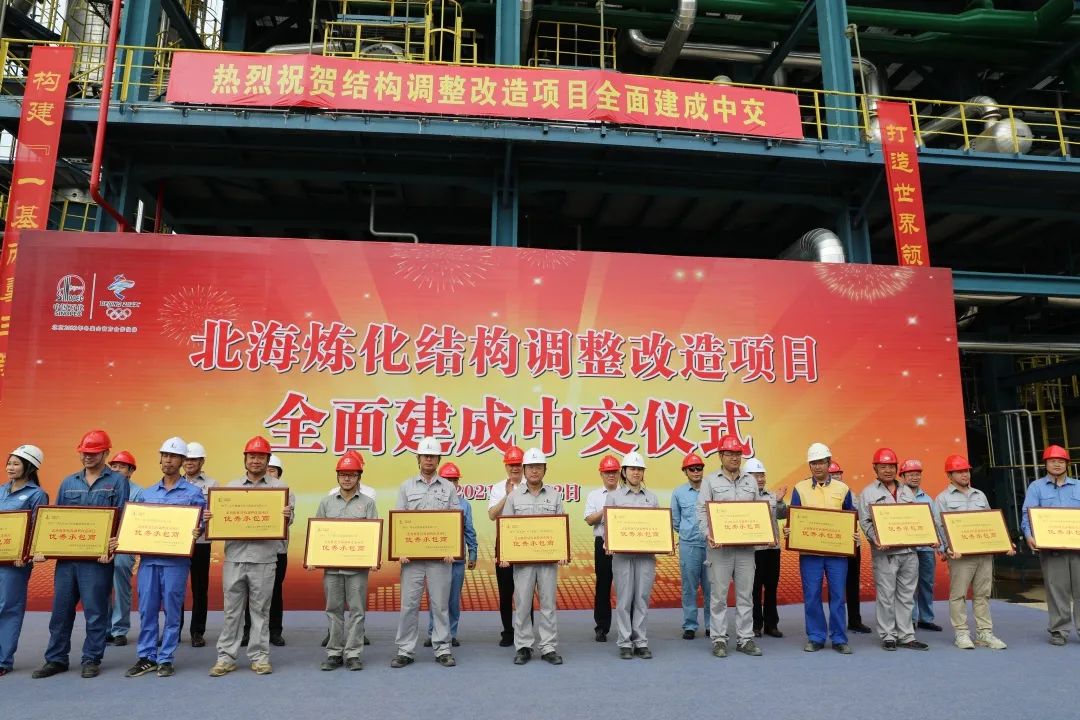 劳动竞赛展风采 | 北海炼化结构调整改造项目团队 劳动竞赛展风采 | 北海炼化结构调整改造项目团队