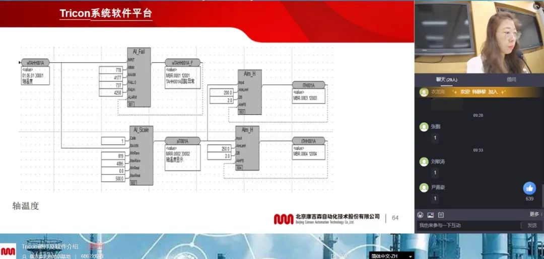 北京康吉森科技与上海石化联合开展在线培训 北京康吉森科技与上海石化联合开展在线培训
