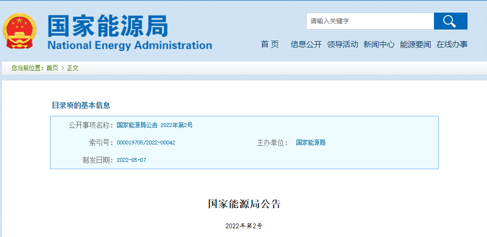 国家能源局发文,这些将被列为重大技术装备项目...... 国家能源局发文,这些将被列为重大技术装备项目......