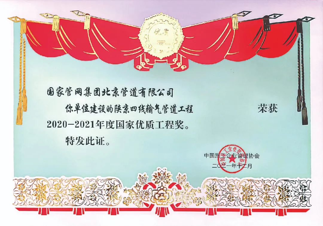 国家管网集团全力推进油气管网基础设施建设 国家管网集团全力推进油气管网基础设施建设