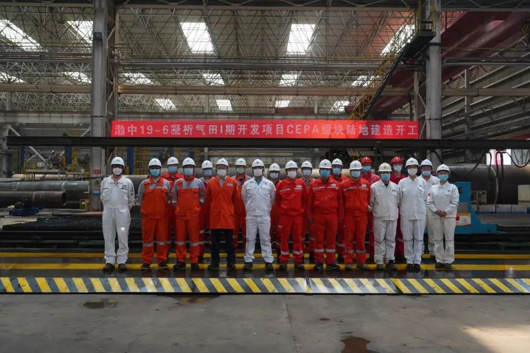 渤中19-6凝析气田Ⅰ期最大浮托组块开工 渤中19-6凝析气田Ⅰ期最大浮托组块开工