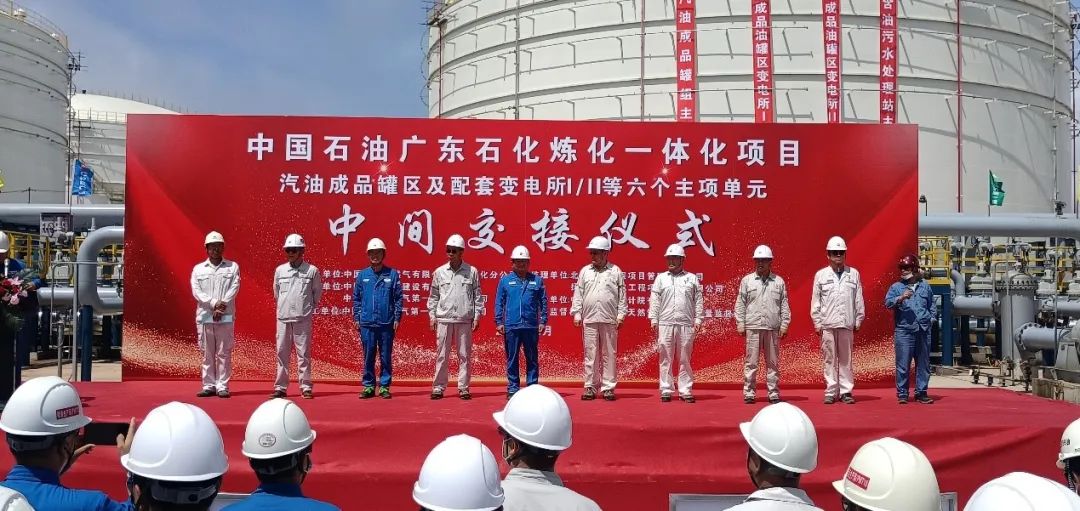 喜讯!中石油华东设计院有限公司广东项目4个主项单元同日中交! 喜讯!中石油华东设计院有限公司广东项目4个主项单元同日中交!