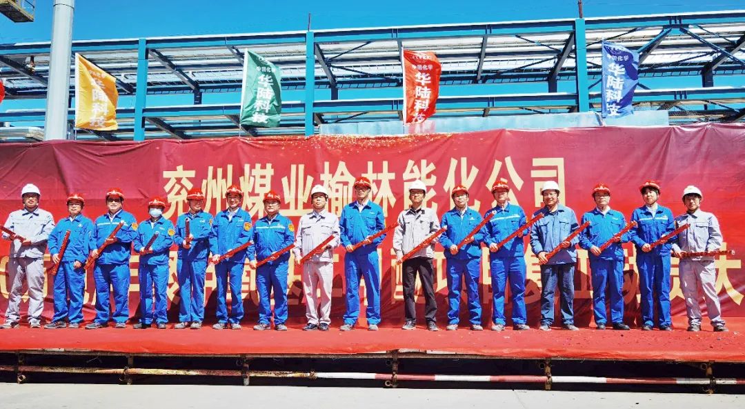 华陆公司兖煤榆林DMMn项目召开复工动员大会 华陆公司兖煤榆林DMMn项目召开复工动员大会