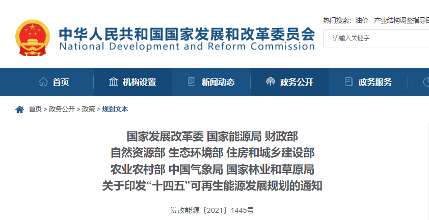 重磅!可再生能源“十四五”规划来了 重磅!可再生能源“十四五”规划来了
