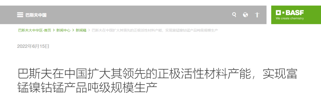 巴斯夫宣布在中国扩产! 巴斯夫宣布在中国扩产!