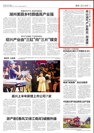 浙江日报:无中生“油” 聚“气”发展,自贸区舟山片区油气产业跑出“加速度” 浙江日报:无中生“油” 聚“气”发展,自贸区舟山片区油气产业跑出“加速度”