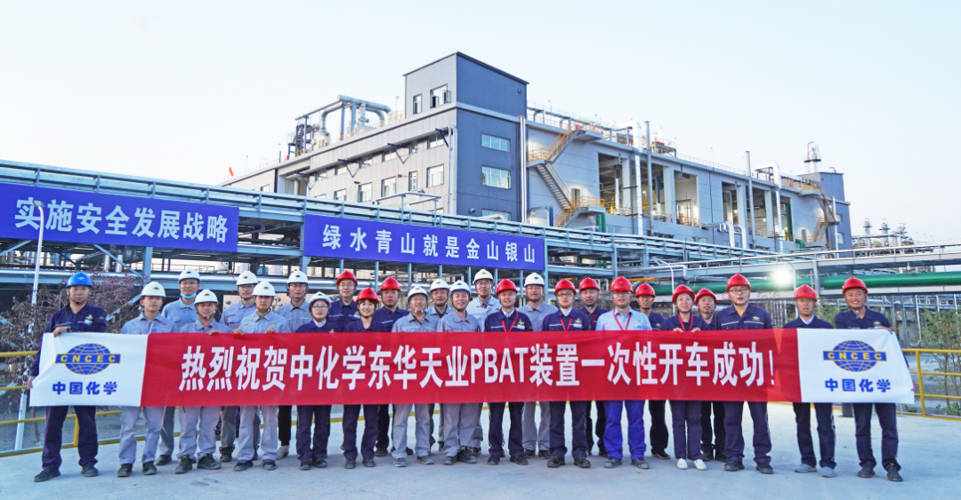 中国化学可降解塑料实业项目一次性开车成功 中国化学可降解塑料实业项目一次性开车成功