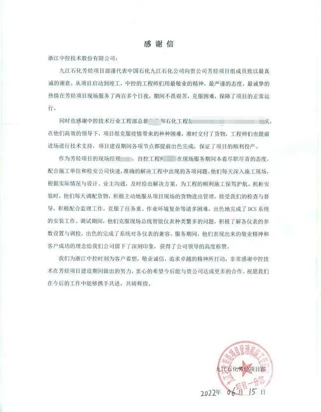 中控技术总线控制系统助力新一代国产芳烃装置建成投产 中控技术总线控制系统助力新一代国产芳烃装置建成投产