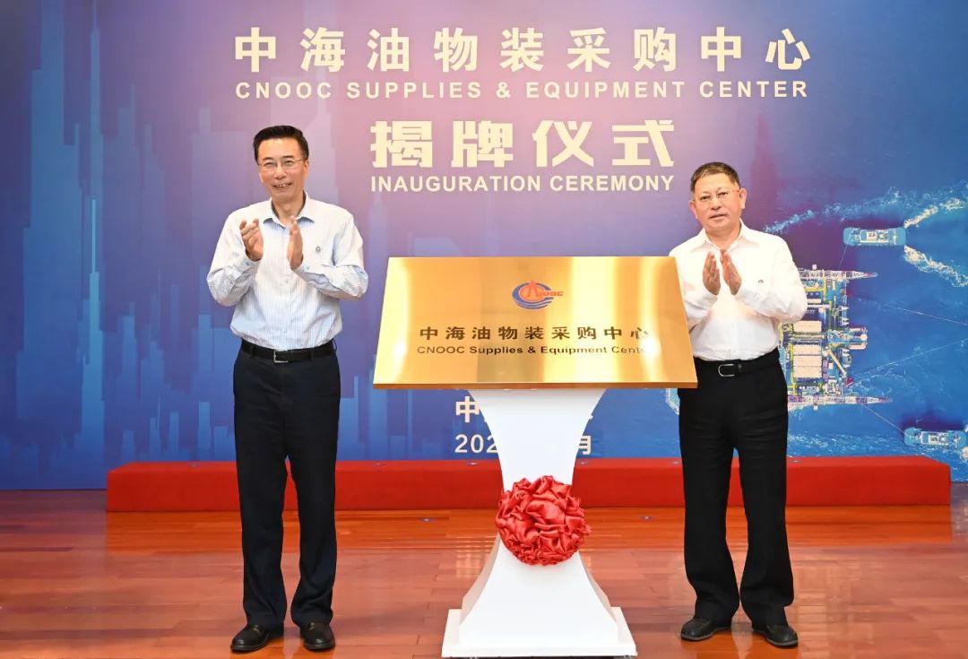 汪东进出席中海油物装采购中心揭牌仪式 汪东进出席中海油物装采购中心揭牌仪式