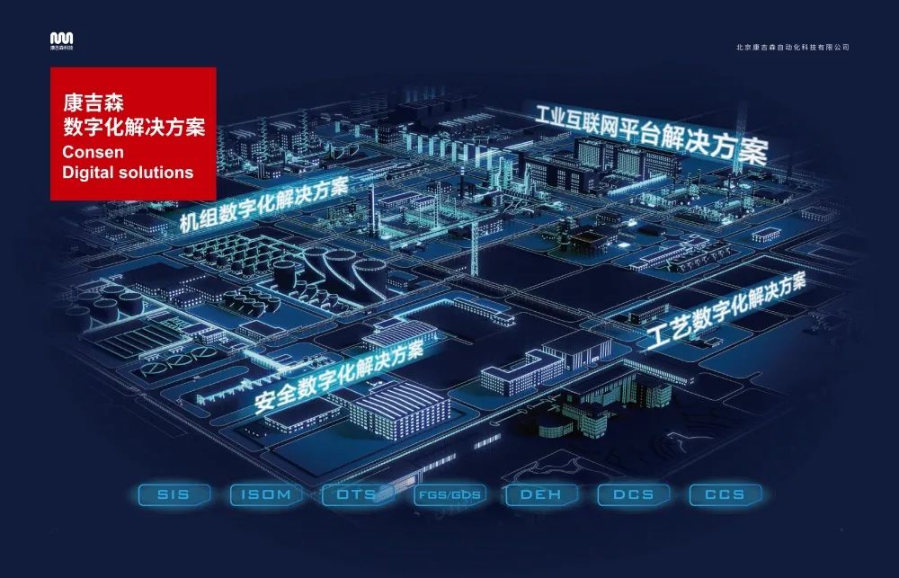 解码“康吉森自动化”:缘何迈向世界一流自动化和数字化科技公司? 解码“康吉森自动化”:缘何迈向世界一流自动化和数字化科技公司?