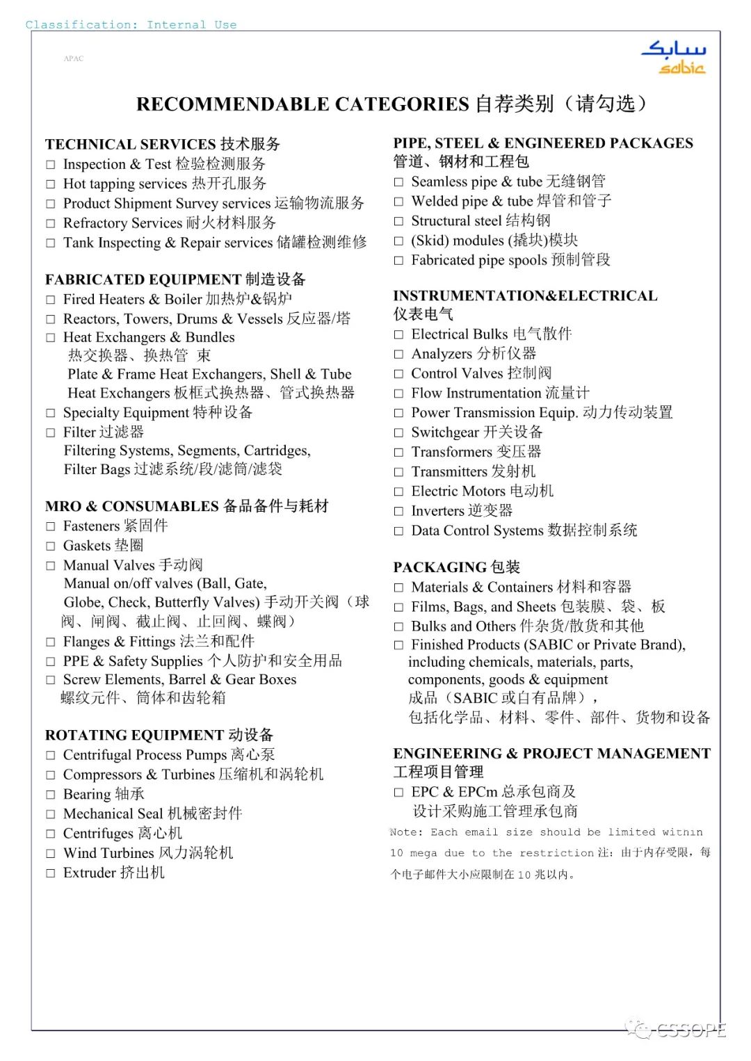 SABIC供应商招募ing | 携手同行,共谋发展 SABIC供应商招募ing | 携手同行,共谋发展