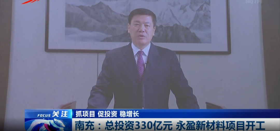 永盈新材料年产80万吨功能性新材料一体化产业链项目一期工程开工 永盈新材料年产80万吨功能性新材料一体化产业链项目一期工程开工