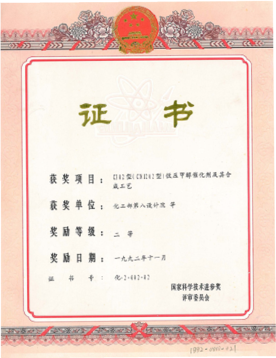 栉风沐雨六十载 风正帆悬再启航——记成达公司甲醇技术创新60年 栉风沐雨六十载 风正帆悬再启航——记成达公司甲醇技术创新60年