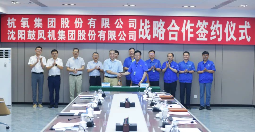 沈鼓集团与杭氧集团签订战略合作协议 沈鼓集团与杭氧集团签订战略合作协议