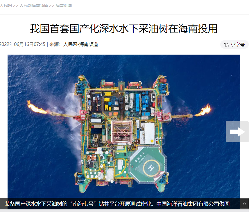 一深一浅,水下“油气枢纽站”有什么秘密? 一深一浅,水下“油气枢纽站”有什么秘密?