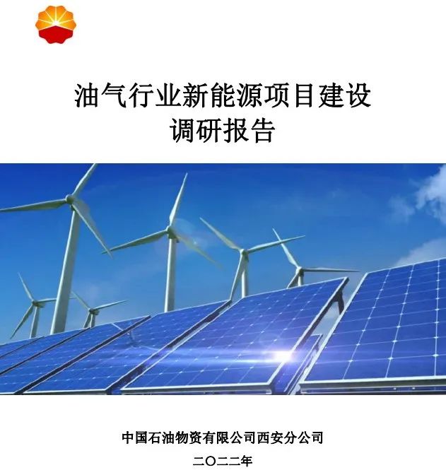 物资采购中心加强新能源研究,助力区域企业绿色低碳转型 物资采购中心加强新能源研究,助力区域企业绿色低碳转型