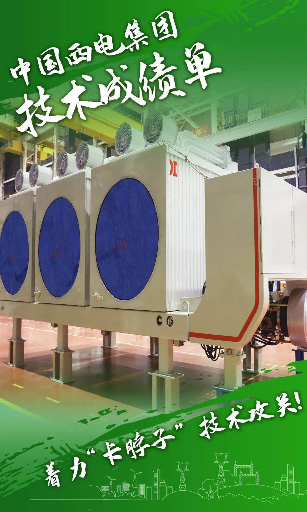 中国电气装备所属企业交出亮眼“期中成绩单”! 中国电气装备所属企业交出亮眼“期中成绩单”!