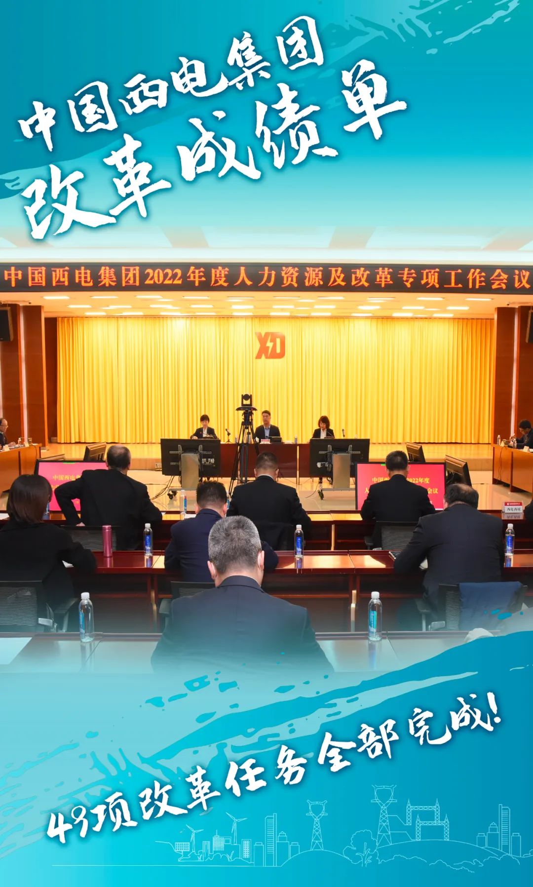 中国电气装备所属企业交出亮眼“期中成绩单”! 中国电气装备所属企业交出亮眼“期中成绩单”!