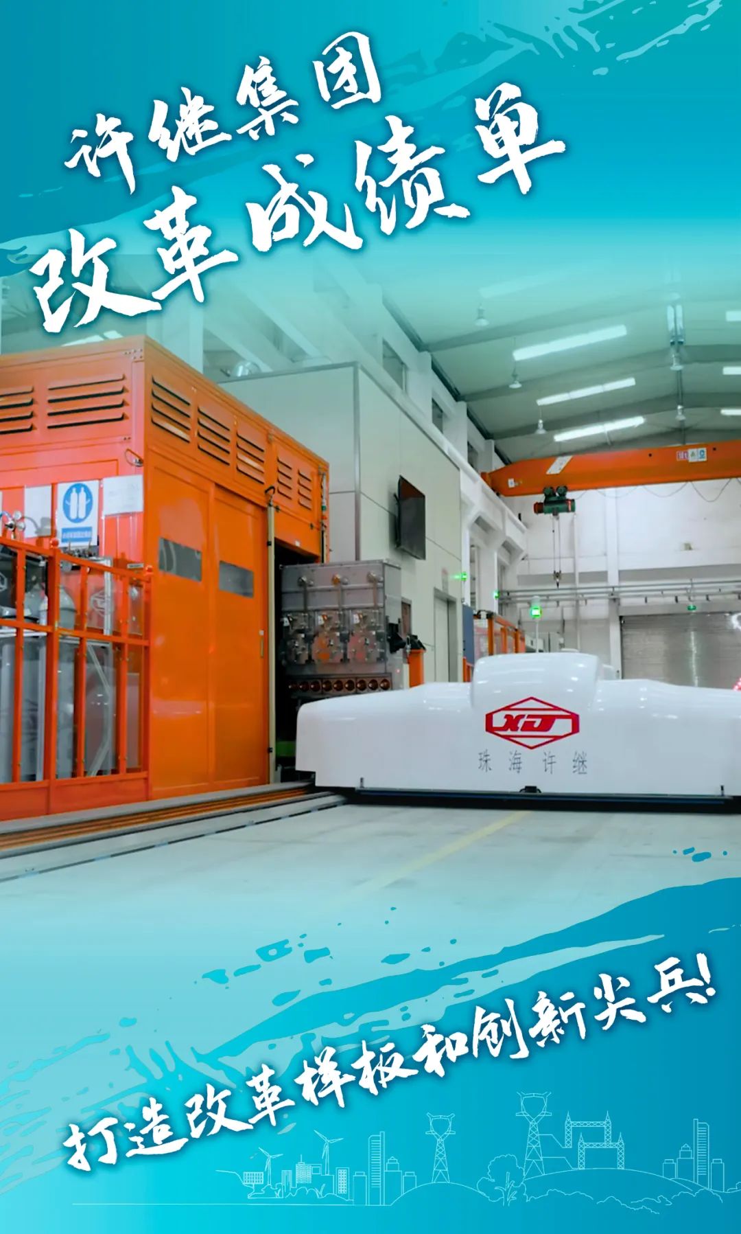 中国电气装备所属企业交出亮眼“期中成绩单”! 中国电气装备所属企业交出亮眼“期中成绩单”!