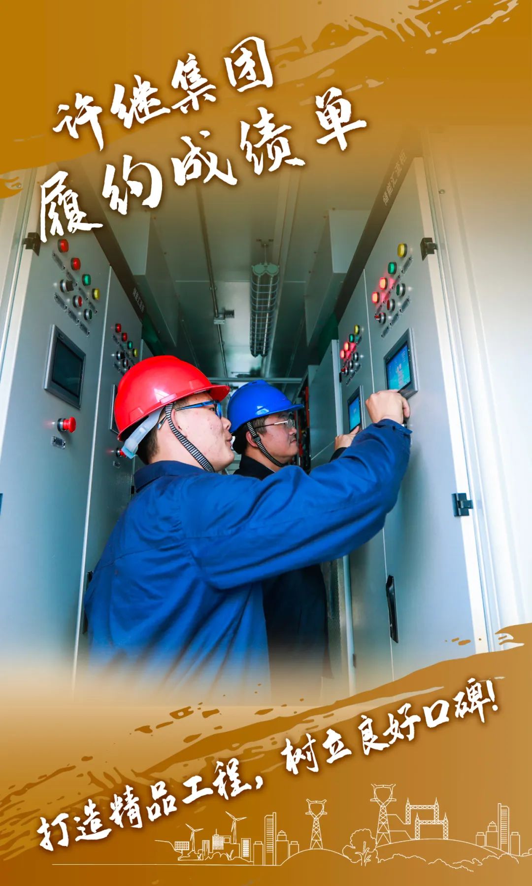 中国电气装备所属企业交出亮眼“期中成绩单”! 中国电气装备所属企业交出亮眼“期中成绩单”!