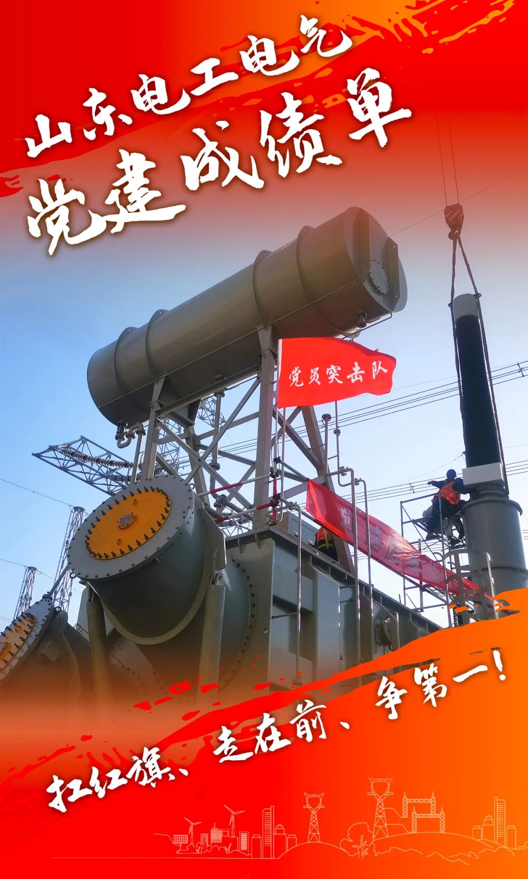 中国电气装备所属企业交出亮眼“期中成绩单”! 中国电气装备所属企业交出亮眼“期中成绩单”!