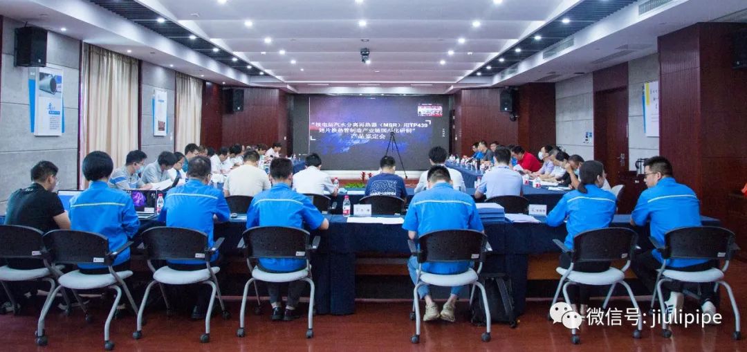 “核电汽水分离再热器(MSR)用TP439翅片换热管”产品鉴定会圆满结束 “核电汽水分离再热器(MSR)用TP439翅片换热管”产品鉴定会圆满结束