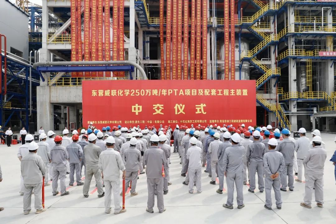 中石化南京工程东营PTA项目主装置顺利中交 中石化南京工程东营PTA项目主装置顺利中交