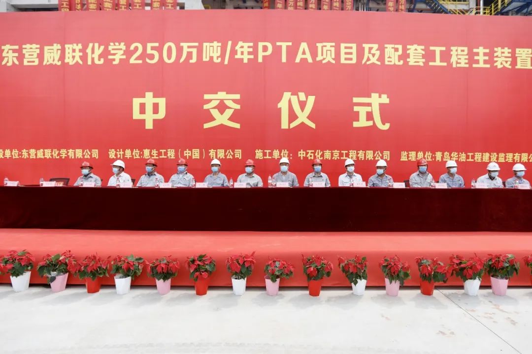 中石化南京工程东营PTA项目主装置顺利中交 中石化南京工程东营PTA项目主装置顺利中交