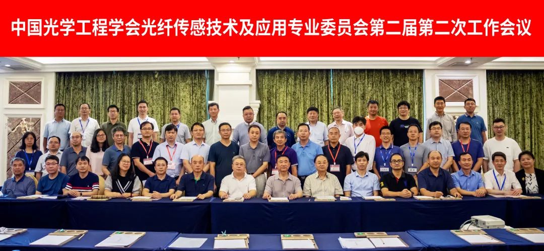 【圆满落幕】2022中国光纤传感大会 【圆满落幕】2022中国光纤传感大会