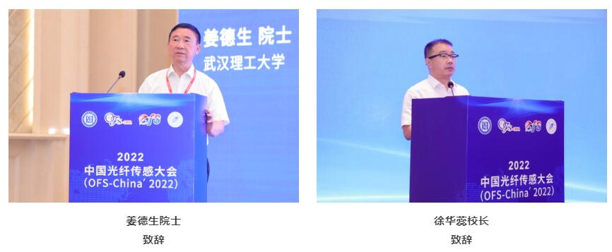 【圆满落幕】2022中国光纤传感大会 【圆满落幕】2022中国光纤传感大会