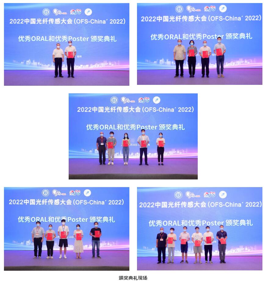 【圆满落幕】2022中国光纤传感大会 【圆满落幕】2022中国光纤传感大会