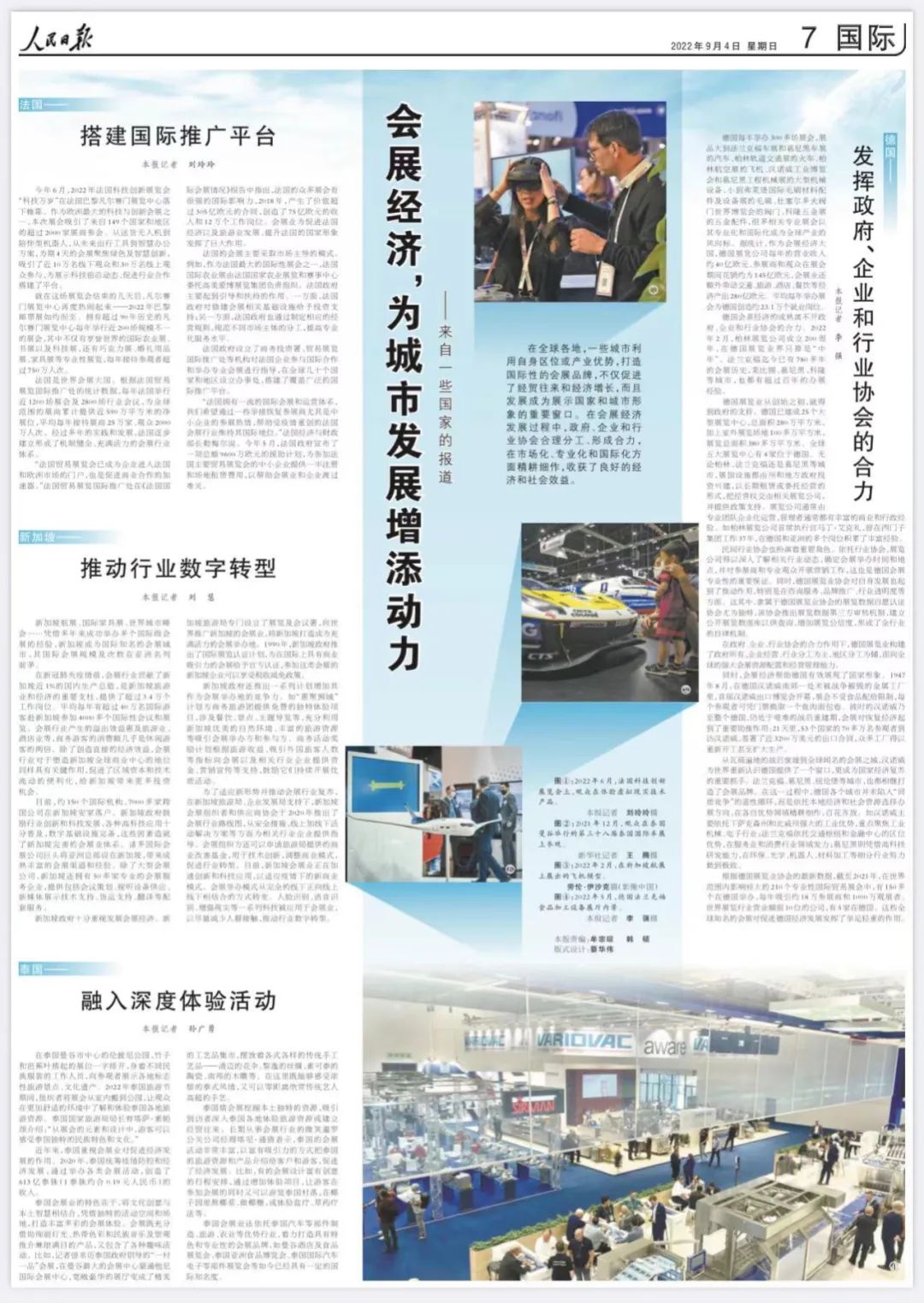 人民日报发文:会展经济为城市发展增添动力 人民日报发文:会展经济为城市发展增添动力