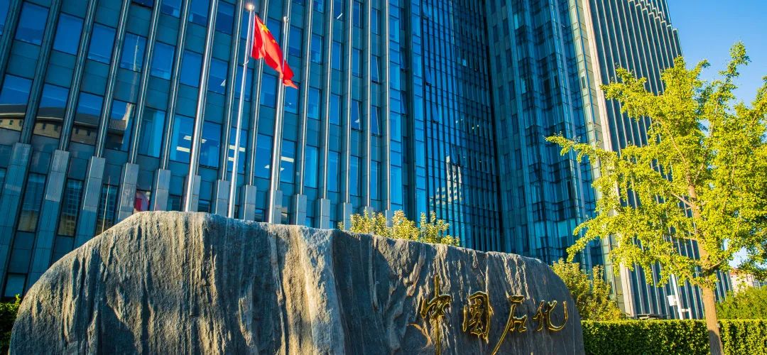 中国石化推进关键核心技术攻关 中国石化推进关键核心技术攻关