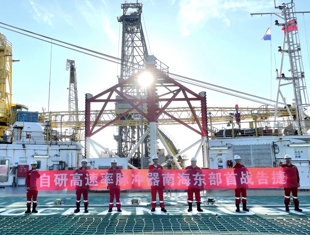 中海油服自研高速率脉冲器南海东部首战告捷 中海油服自研高速率脉冲器南海东部首战告捷