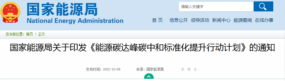 国家能源局印发《能源碳达峰碳中和行动计划》 国家能源局印发《能源碳达峰碳中和行动计划》