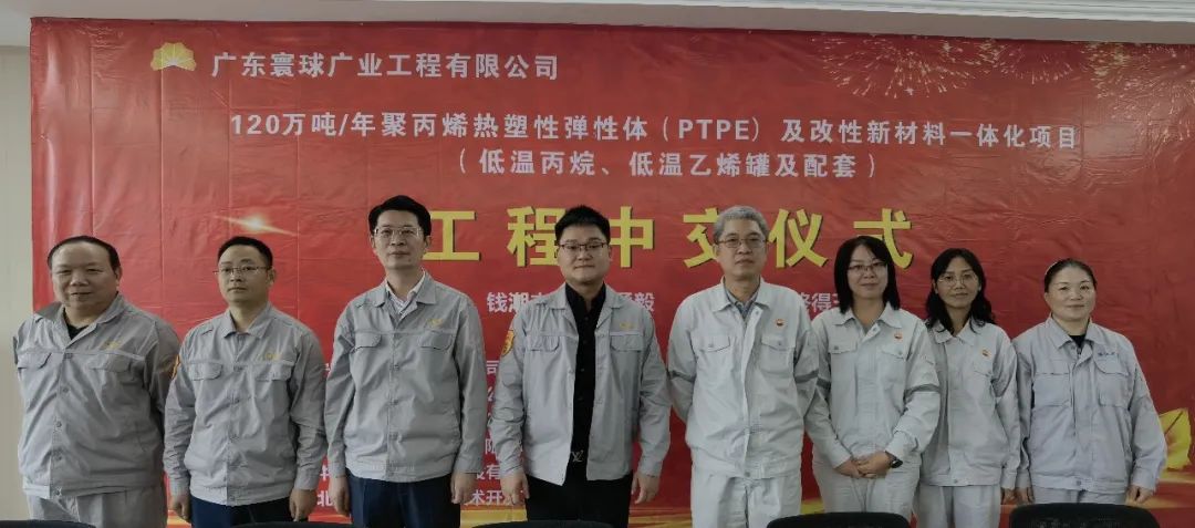 寰球工程公司总承包的宁波金发项目顺利中交 寰球工程公司总承包的宁波金发项目顺利中交