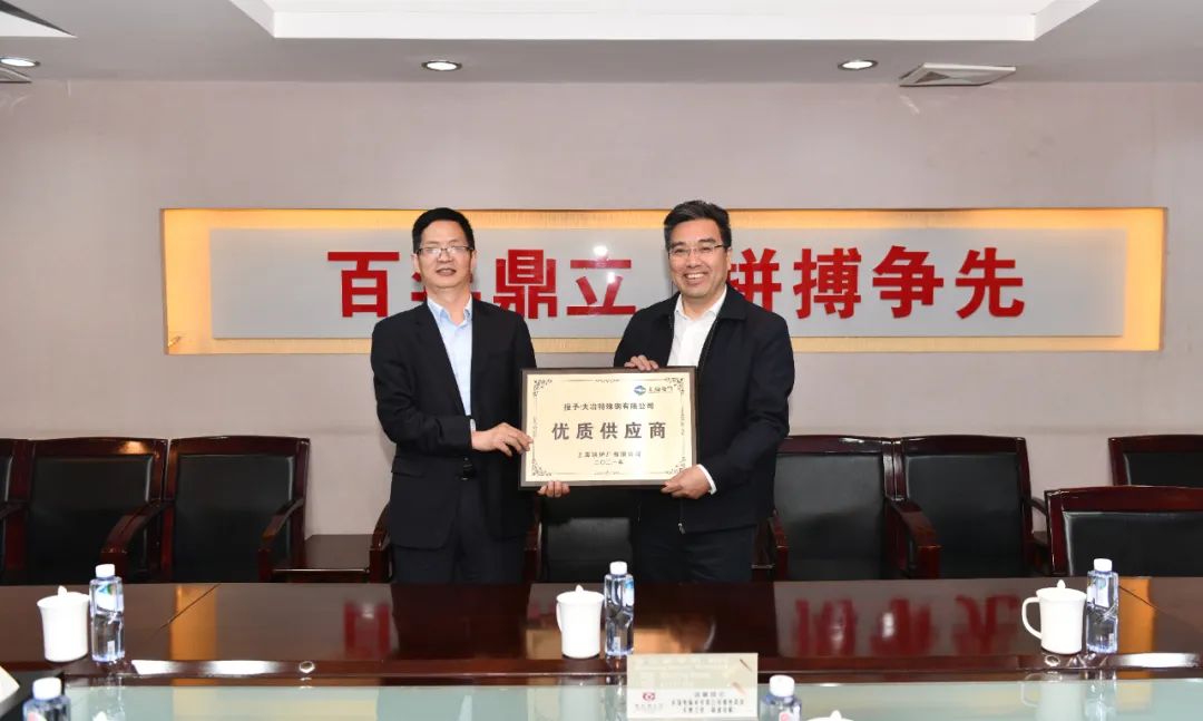 大冶特钢获上海锅炉厂“2021年度优质供应商”荣誉 大冶特钢获上海锅炉厂“2021年度优质供应商”荣誉