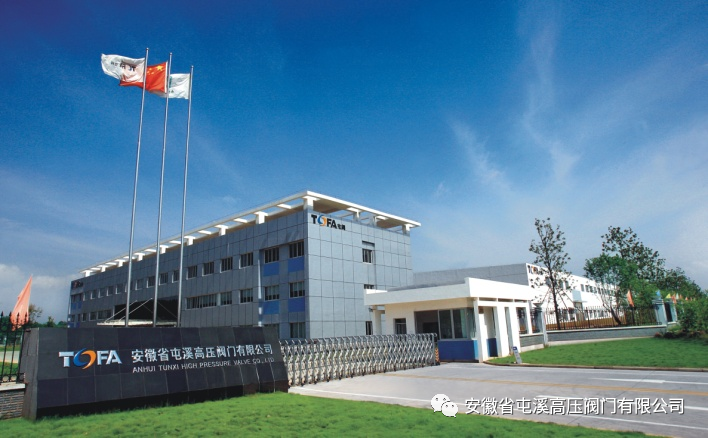 安徽省屯溪高压阀门有限公司接连获得海外市场阀门订单 安徽省屯溪高压阀门有限公司接连获得海外市场阀门订单