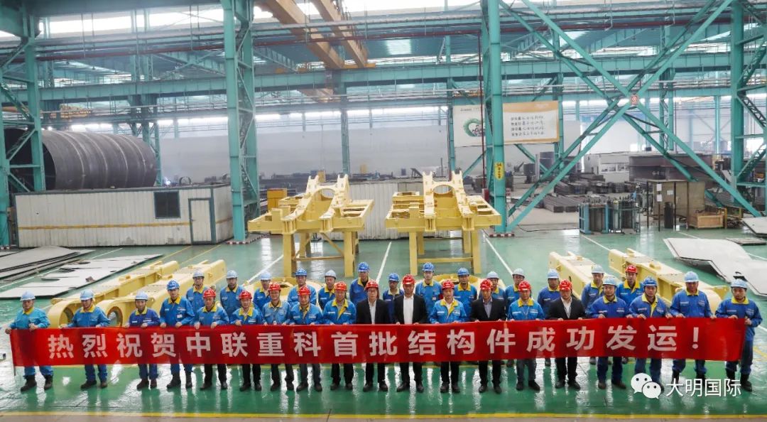 大明重工承制中联重科首批结构件顺利发运 大明重工承制中联重科首批结构件顺利发运