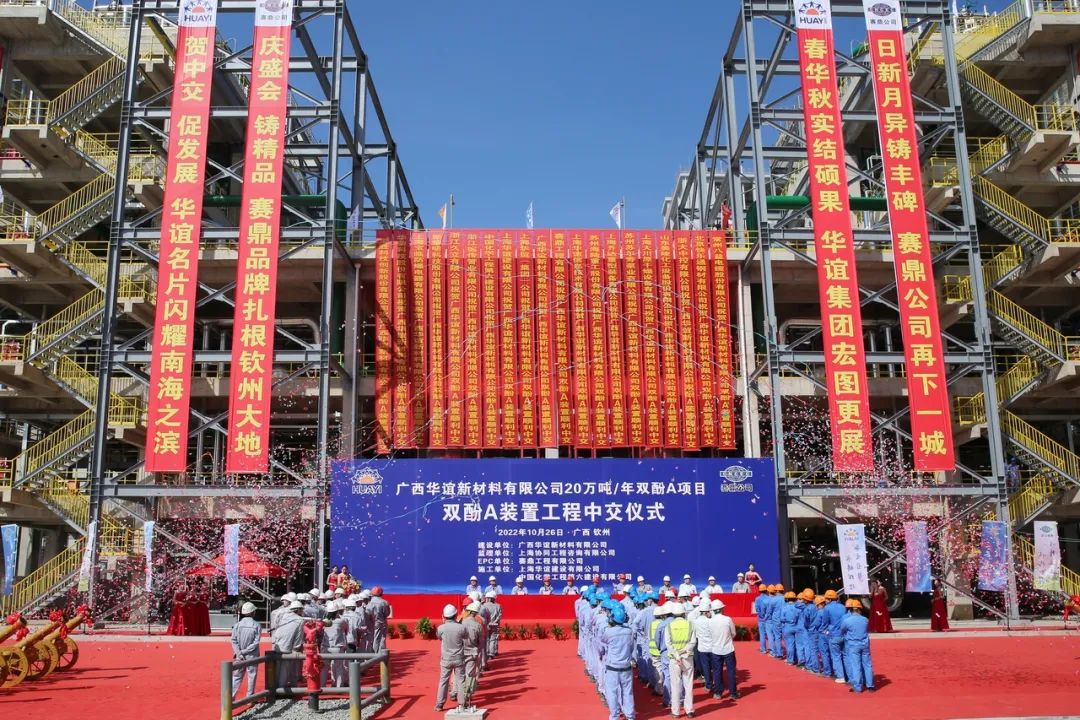 【重点项目】华谊钦州化工新材料一体化基地二期项目全面建成中交 【重点项目】华谊钦州化工新材料一体化基地二期项目全面建成中交