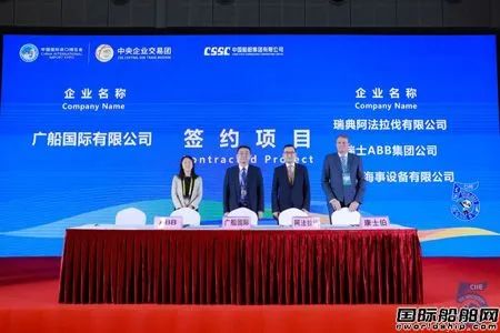 总金额4.5亿美元!中国船舶集团在第五届进博会上举行集中签约仪式 总金额4.5亿美元!中国船舶集团在第五届进博会上举行集中签约仪式