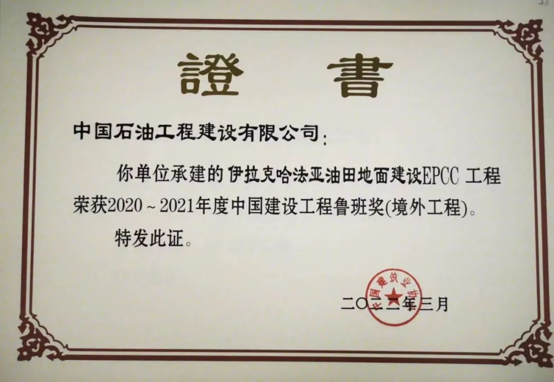 旗帜引领·非凡十年丨中油工程建设中东地区公司:以客户为中心 不断扩大朋友圈 旗帜引领·非凡十年丨中油工程建设中东地区公司:以客户为中心 不断扩大朋友圈