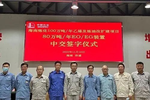 中石化上海工程海南炼化80万吨/年EOEG装置高标准中交 中石化上海工程海南炼化80万吨/年EOEG装置高标准中交