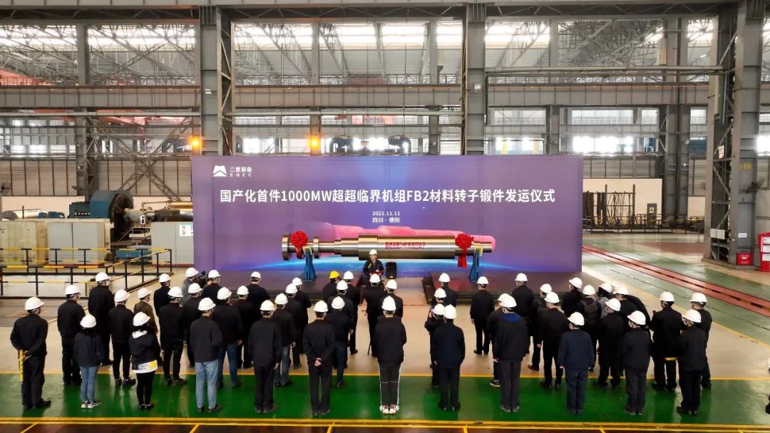 国产化首件!1000MW超超临界机组FB2转子研制成功 国产化首件!1000MW超超临界机组FB2转子研制成功