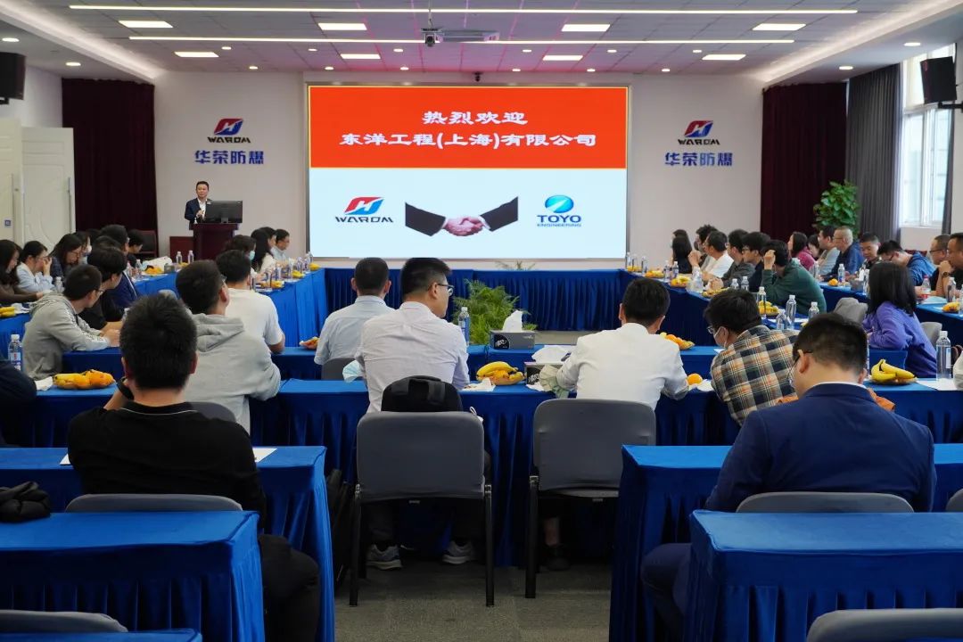 携手同行 共赢未来丨东洋工程与华荣科技专场技术交流会 携手同行 共赢未来丨东洋工程与华荣科技专场技术交流会