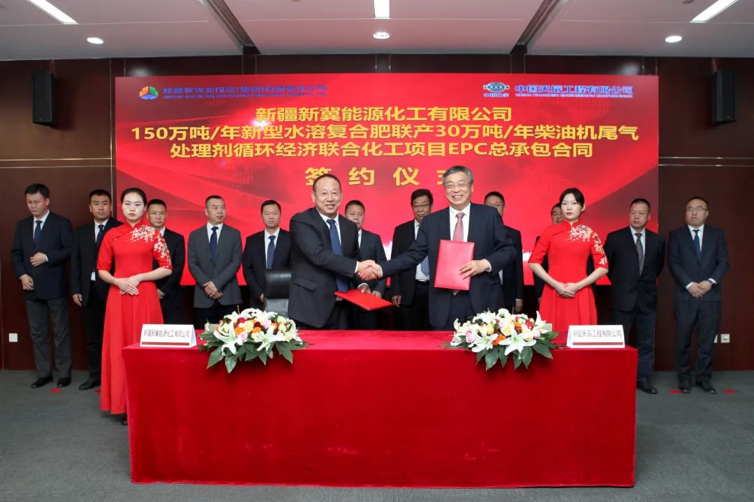 天辰公司与新疆新冀能源签署循环经济联合化工项目总承包合同 天辰公司与新疆新冀能源签署循环经济联合化工项目总承包合同
